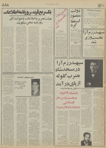 پرونده:Ettelaat13551202.pdf