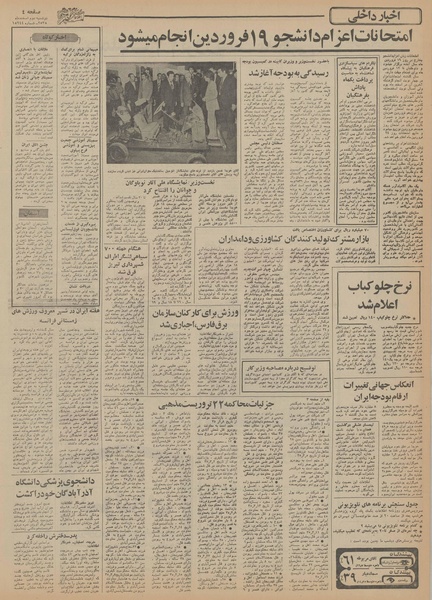 پرونده:Ettelaat13551202.pdf