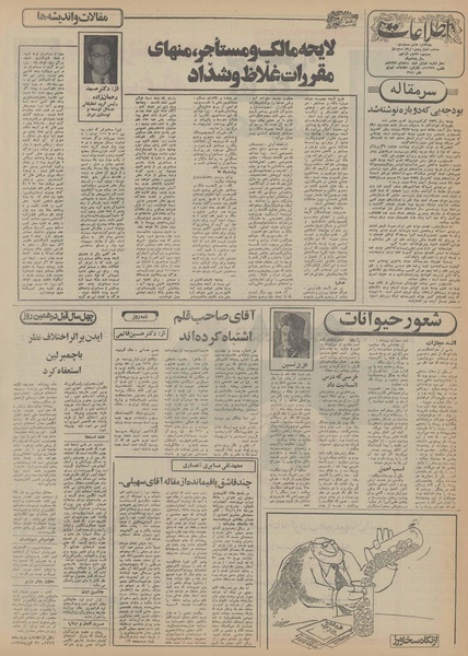 پرونده:Ettelaat13551202.pdf