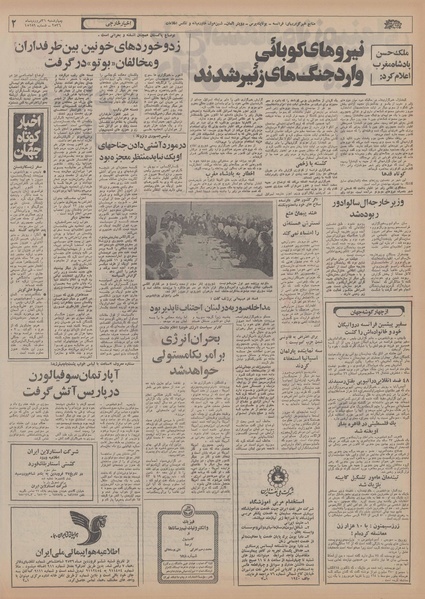 پرونده:Ettelaat13560131.pdf