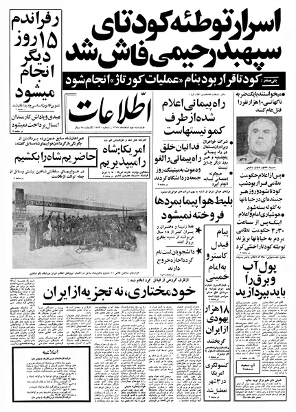 پرونده:Ettelaat13571202.pdf