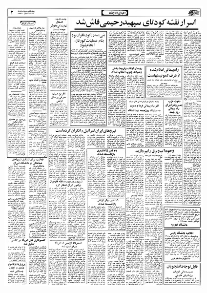 پرونده:Ettelaat13571202.pdf