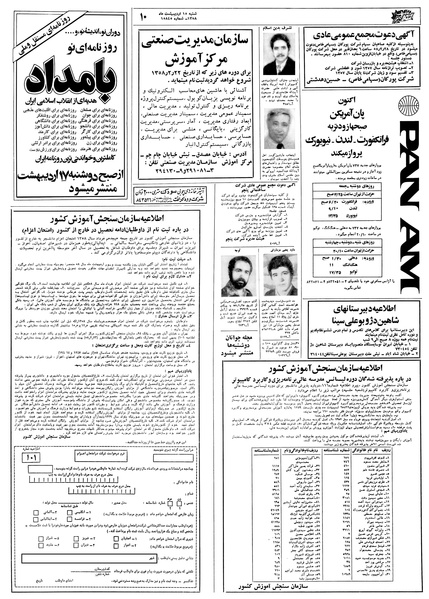 پرونده:Ettelaat13580215.pdf