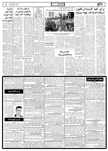 پرونده:Ettelaat13580215.pdf