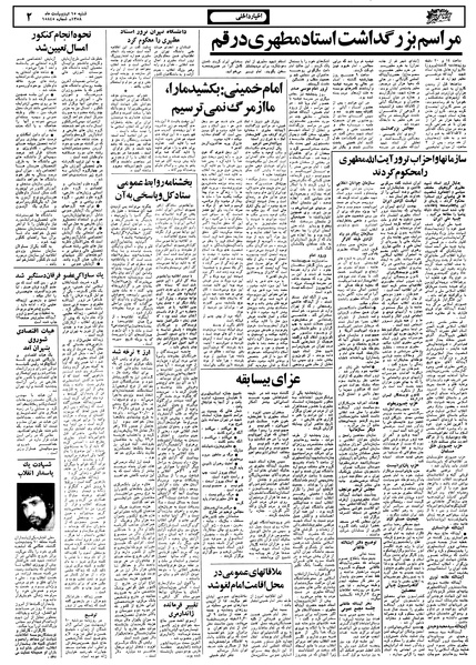 پرونده:Ettelaat13580215.pdf