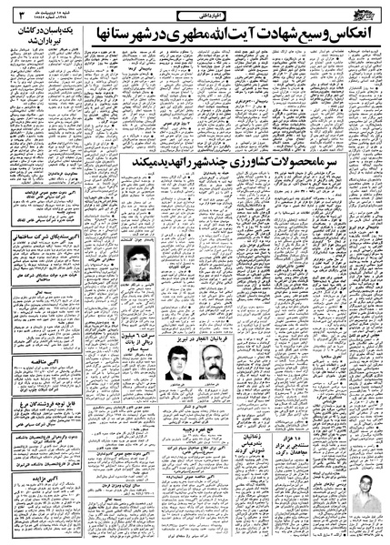 پرونده:Ettelaat13580215.pdf