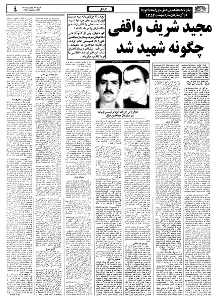 پرونده:Ettelaat13580215.pdf