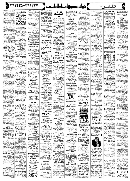 پرونده:Ettelaat13580215.pdf