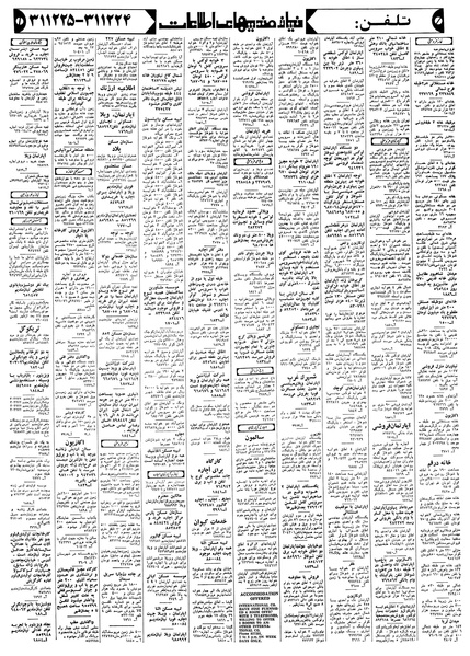 پرونده:Ettelaat13580215.pdf