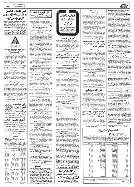 پرونده:Ettelaat13580215.pdf