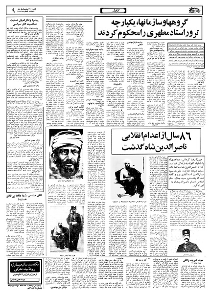 پرونده:Ettelaat13580215.pdf