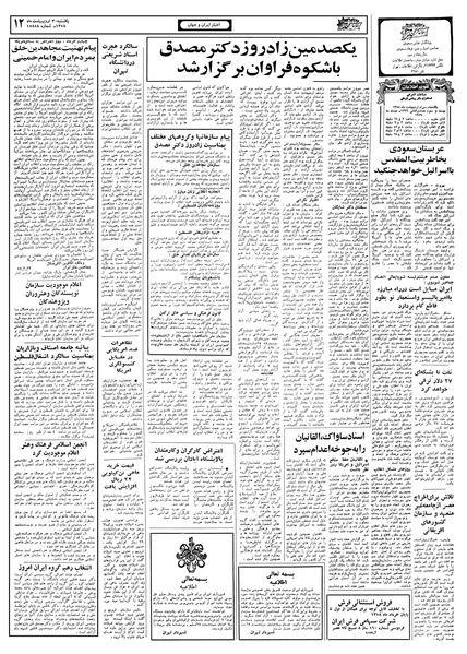 پرونده:Ettelaat13580230.pdf