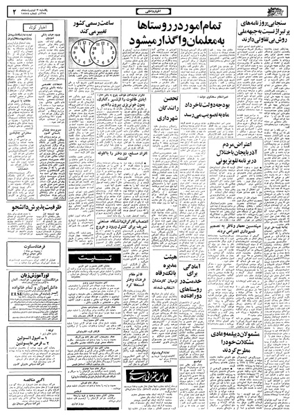 پرونده:Ettelaat13580230.pdf