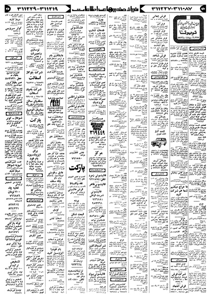 پرونده:Ettelaat13580230.pdf