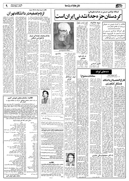 پرونده:Ettelaat13580230.pdf