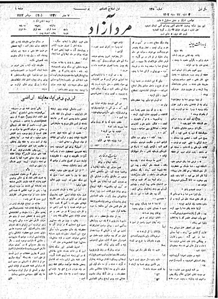 پرونده:MardAzad020627.pdf