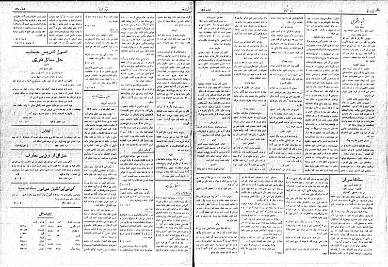 پرونده:MardAzad020627.pdf