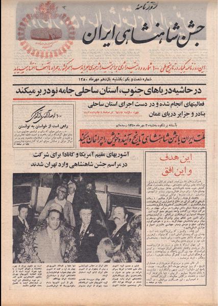 پرونده:ShahanShah13500711.pdf