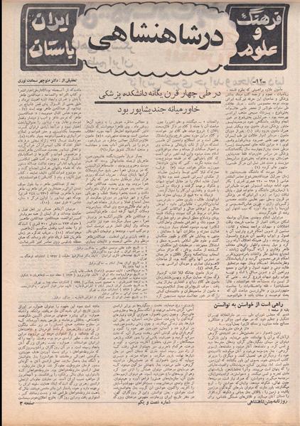 پرونده:ShahanShah13500711.pdf
