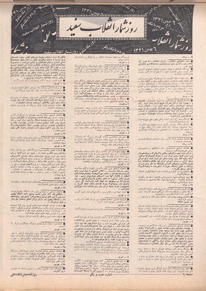 پرونده:ShahanShah13500711.pdf