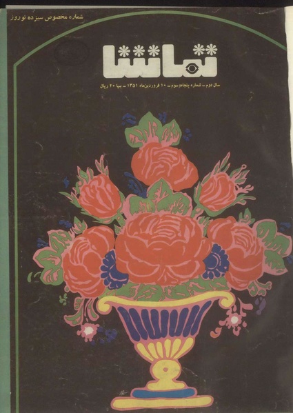 پرونده:Tamasha13510110.pdf