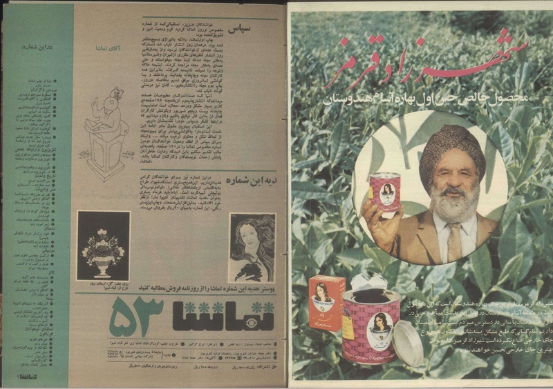 پرونده:Tamasha13510110.pdf