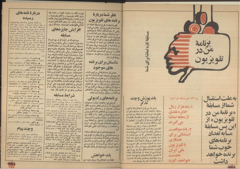 پرونده:Tamasha13510110.pdf