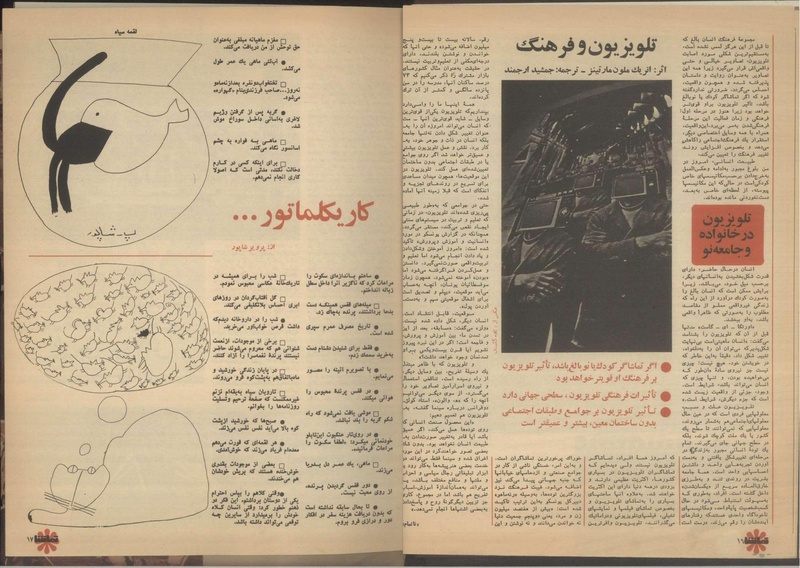 پرونده:Tamasha13510110.pdf