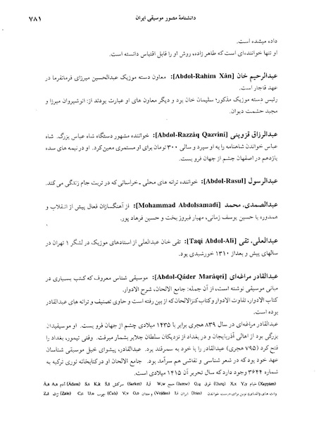 پرونده:دانشنامه موسيقی حرف ع.PDF