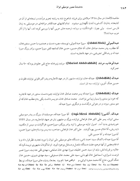 پرونده:دانشنامه موسيقی حرف ع.PDF