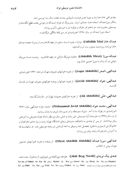 پرونده:دانشنامه موسيقی حرف ع.PDF