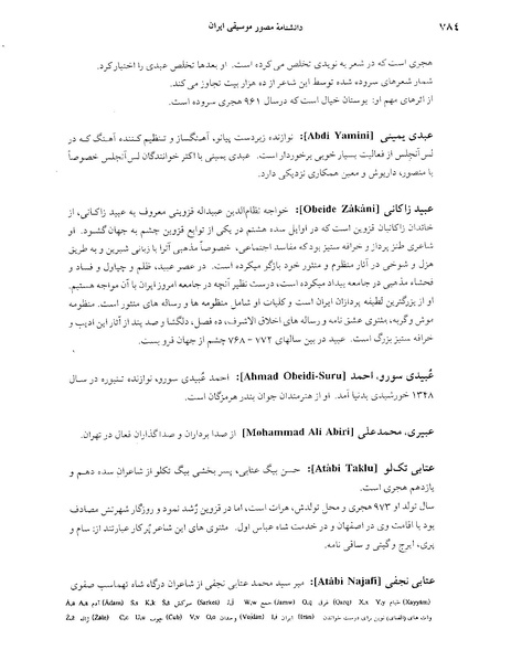 پرونده:دانشنامه موسيقی حرف ع.PDF