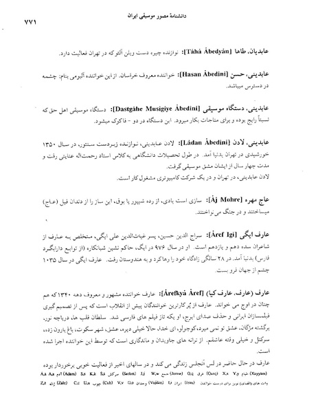 پرونده:دانشنامه موسيقی حرف ع.PDF
