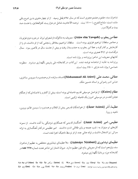پرونده:دانشنامه موسيقی حرف ع.PDF
