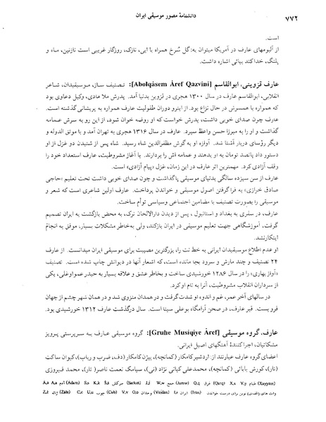 پرونده:دانشنامه موسيقی حرف ع.PDF