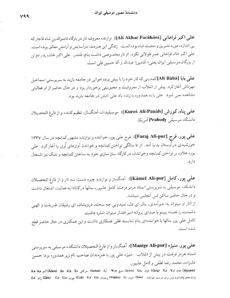 پرونده:دانشنامه موسيقی حرف ع.PDF