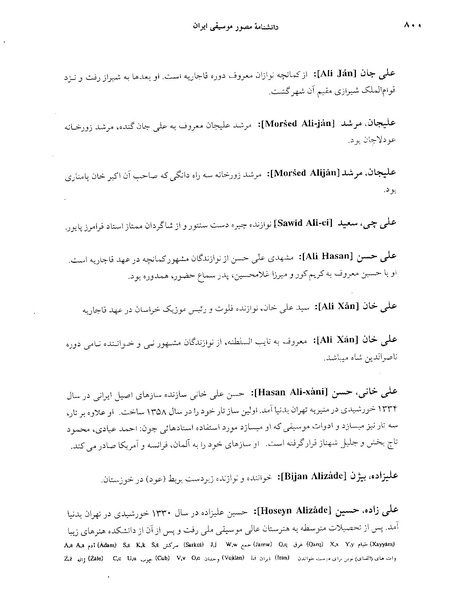 پرونده:دانشنامه موسيقی حرف ع.PDF