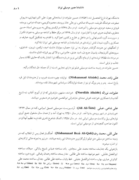 پرونده:دانشنامه موسيقی حرف ع.PDF