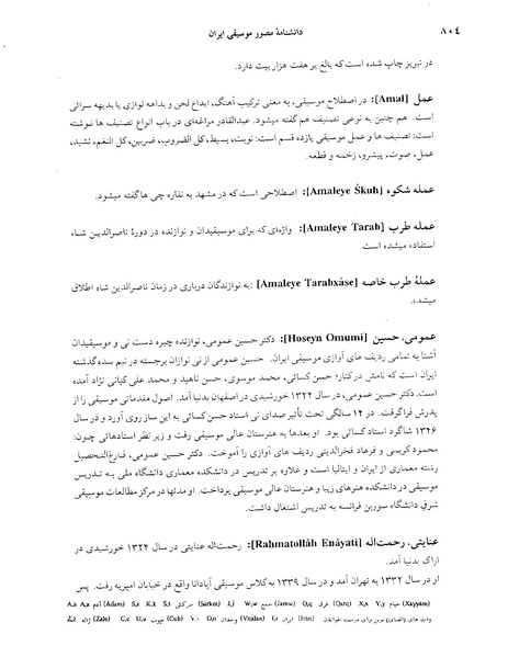 پرونده:دانشنامه موسيقی حرف ع.PDF