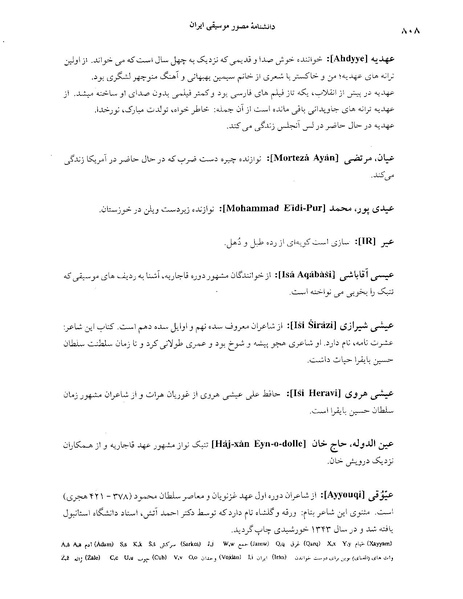 پرونده:دانشنامه موسيقی حرف ع.PDF