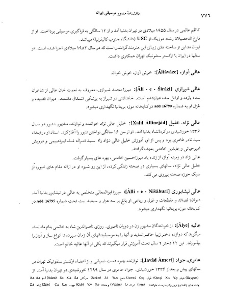 پرونده:دانشنامه موسيقی حرف ع.PDF