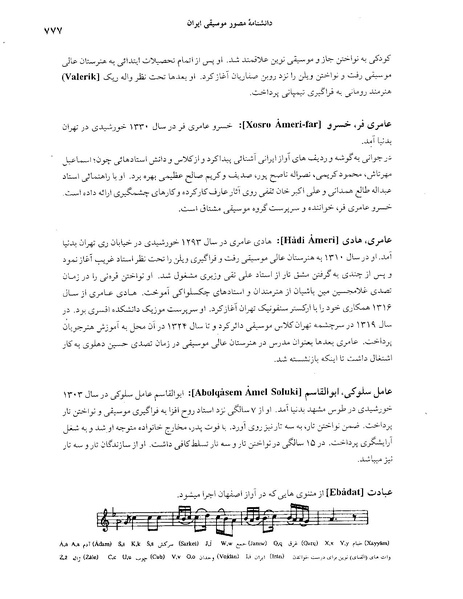پرونده:دانشنامه موسيقی حرف ع.PDF
