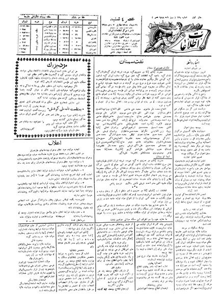 پرونده:Ettelaat13051021.pdf
