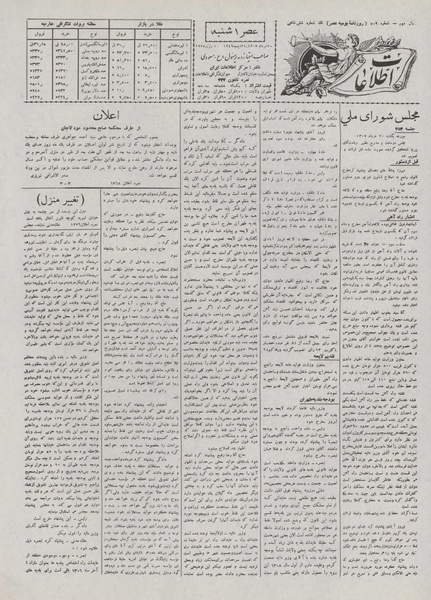 پرونده:Ettelaat13070320.pdf