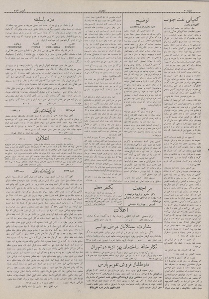 پرونده:Ettelaat13070710.pdf