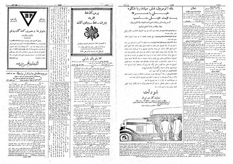 پرونده:Ettelaat13081017.pdf