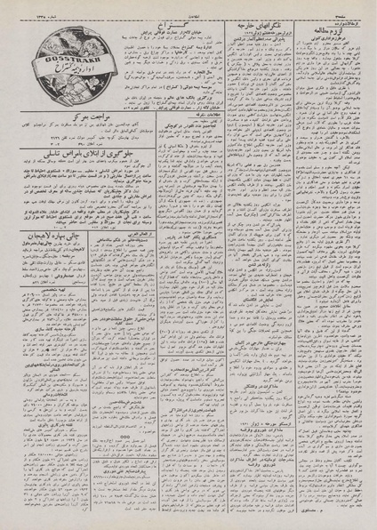 پرونده:Ettelaat13100317.pdf