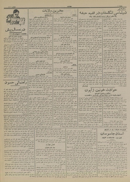 پرونده:Ettelaat13150203.pdf