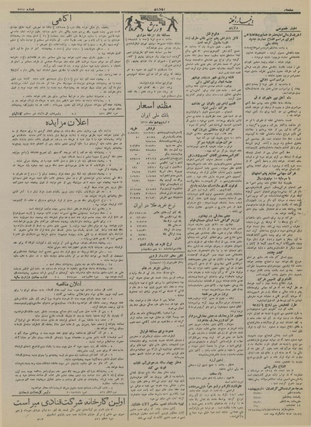 پرونده:Ettelaat13150203.pdf