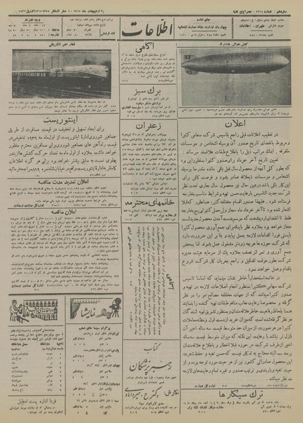 پرونده:Ettelaat13150203.pdf